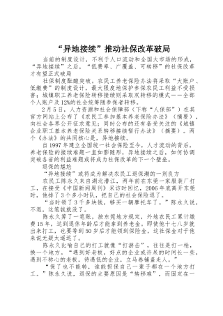 “异地接续”推动社保改革破局