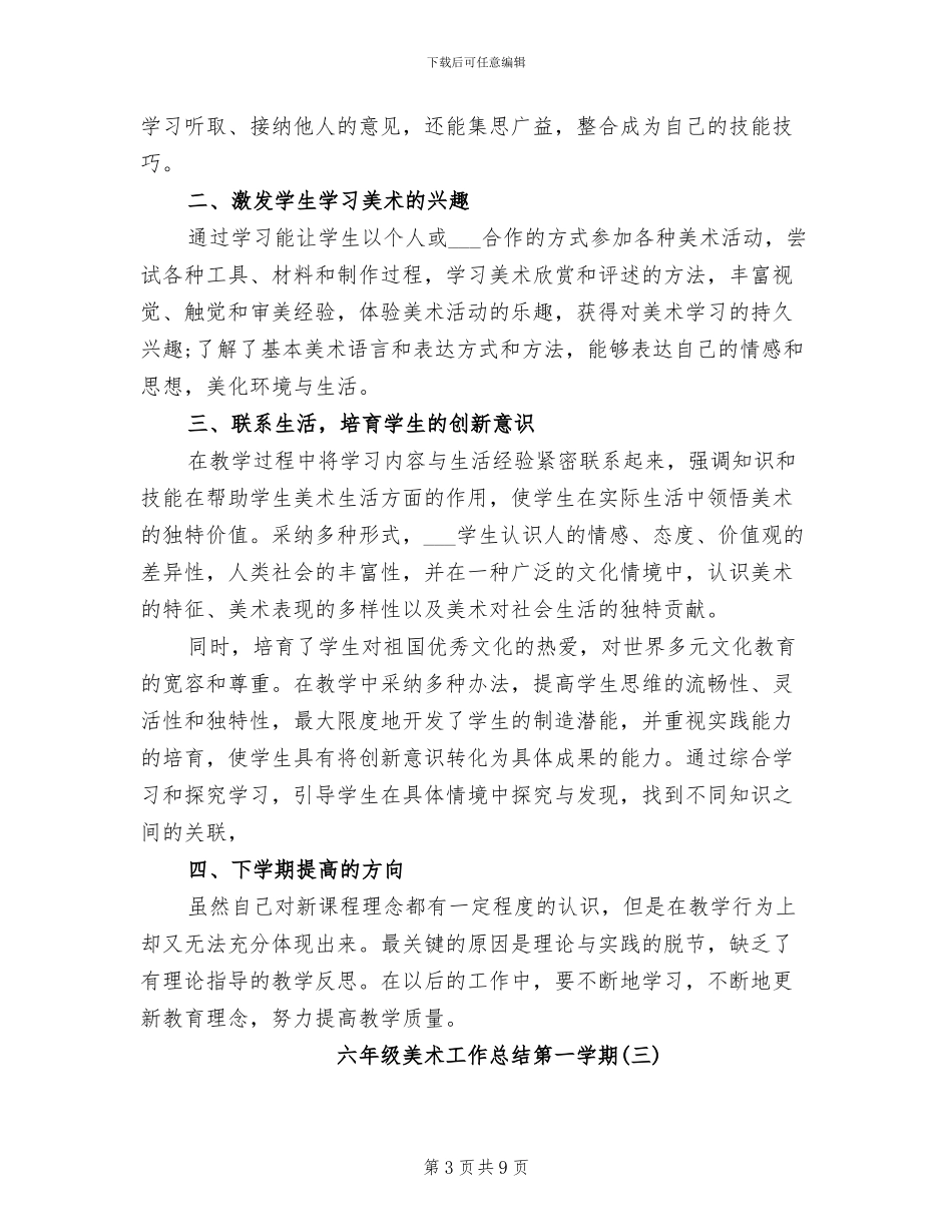 2024年六年级美术工作总结第一学期_第3页