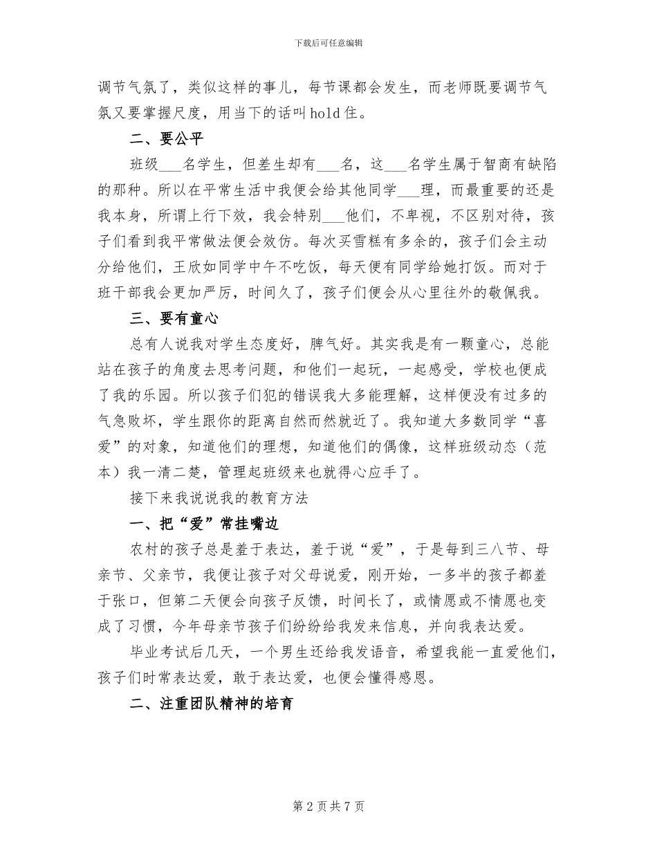 2024年六年级第二学期班务工作总结_第2页