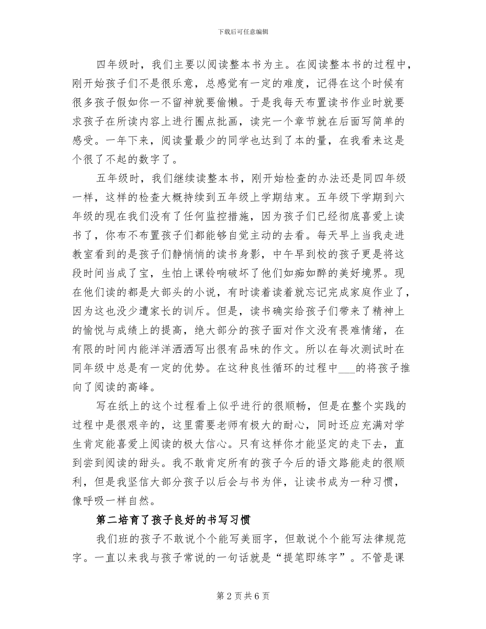 2024年六年级第二学期语文教学工作总结_第2页