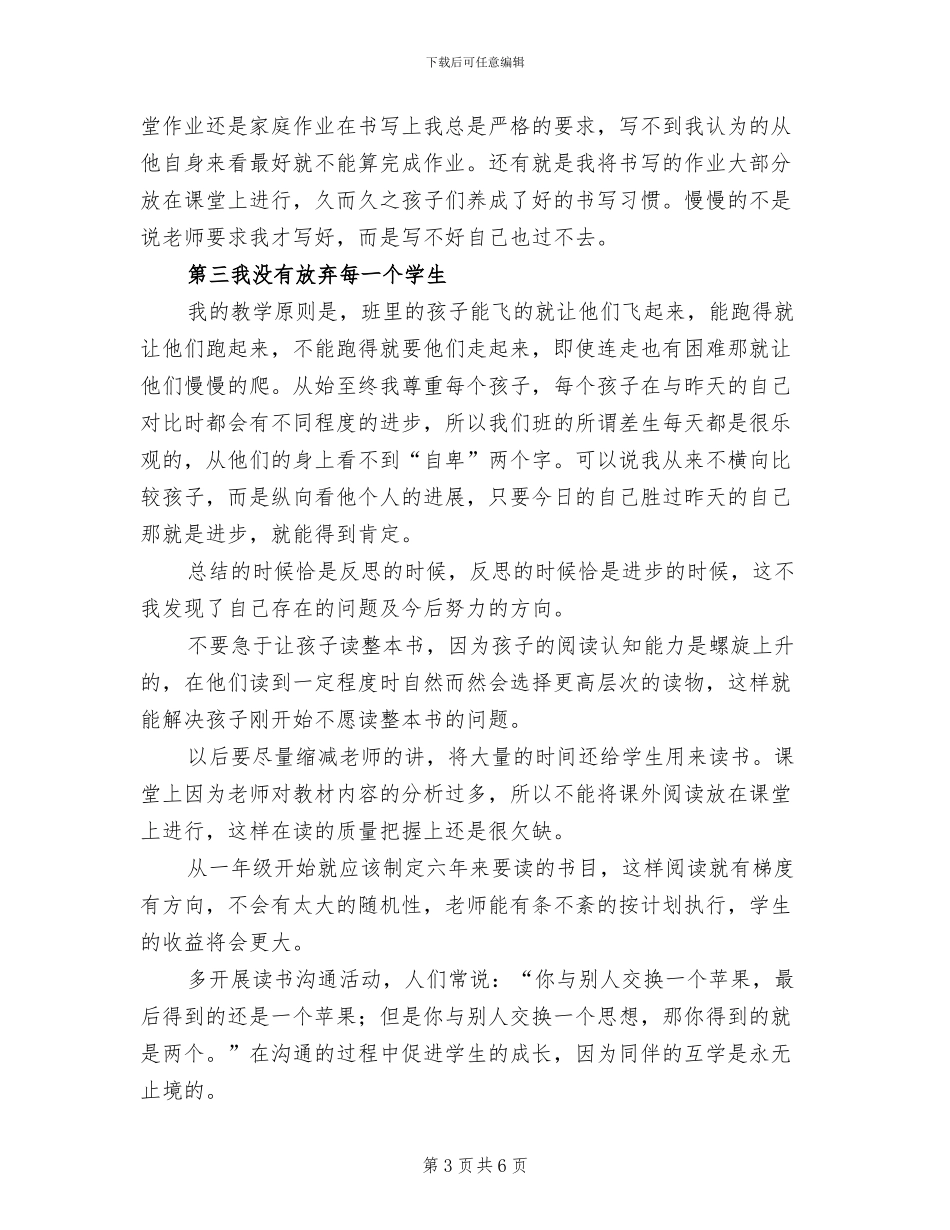 2024年六年级第二学期语文教学工作总结_第3页