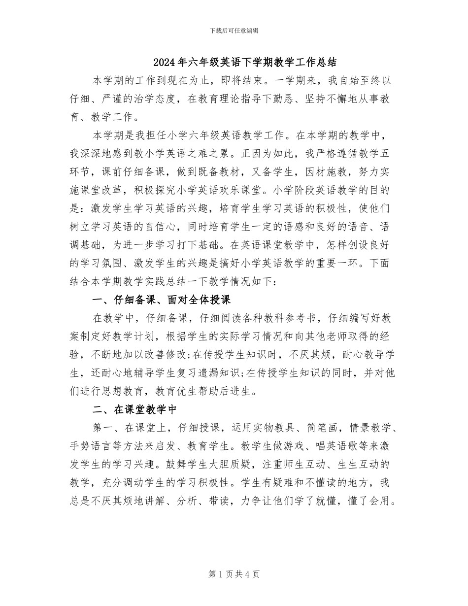 2024年六年级英语下学期教学工作总结_第1页