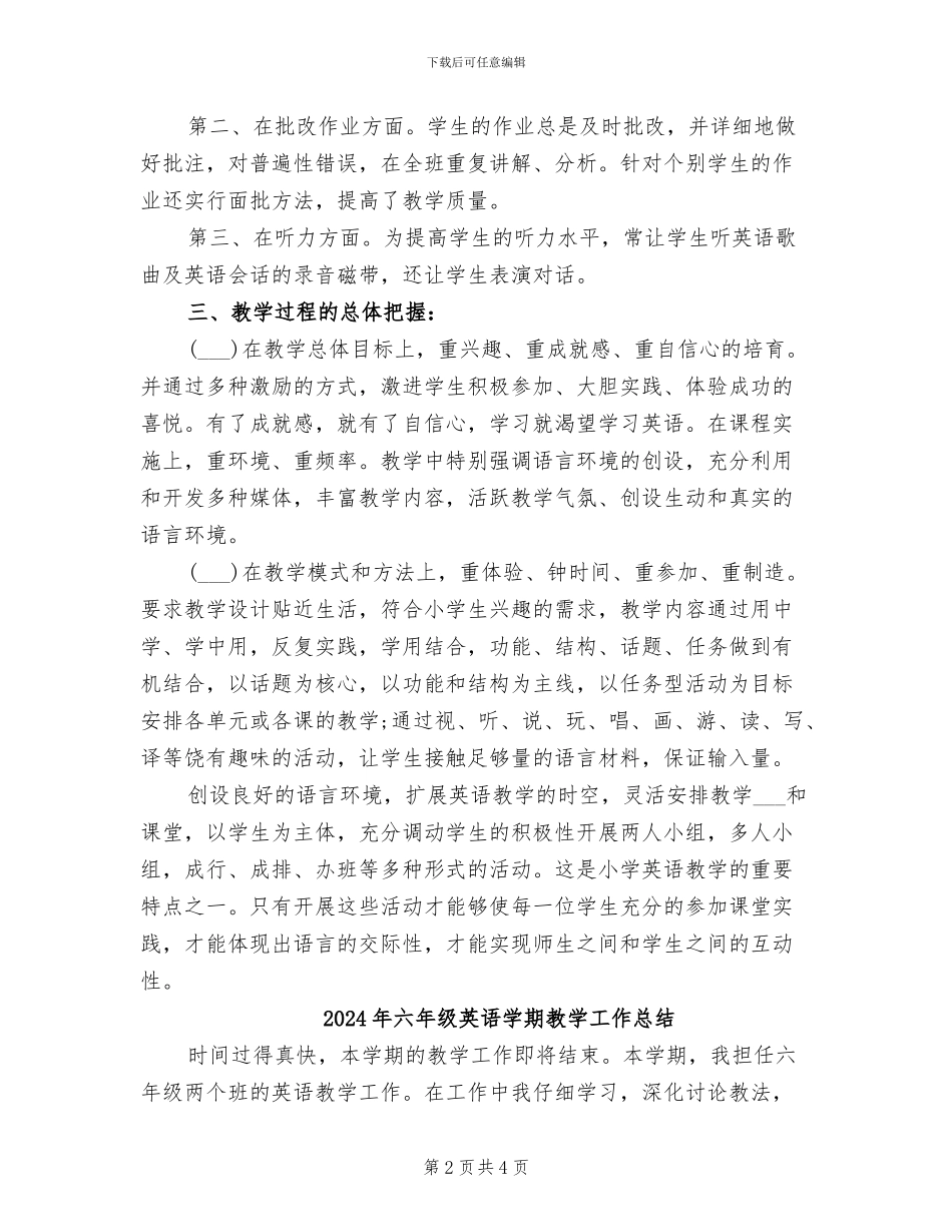 2024年六年级英语下学期教学工作总结_第2页