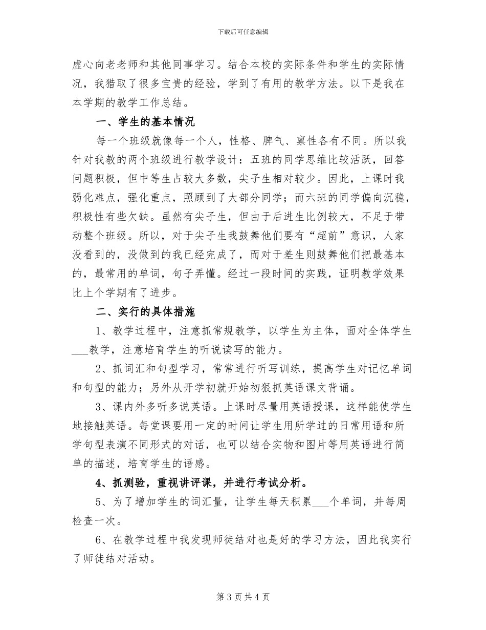 2024年六年级英语下学期教学工作总结_第3页