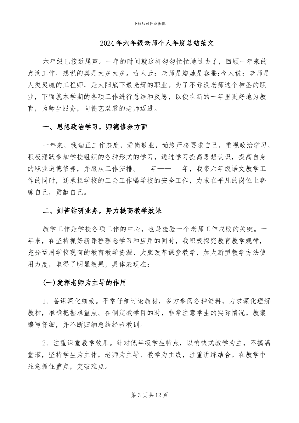 2024年六年级美术课教学年终工作总结_第3页