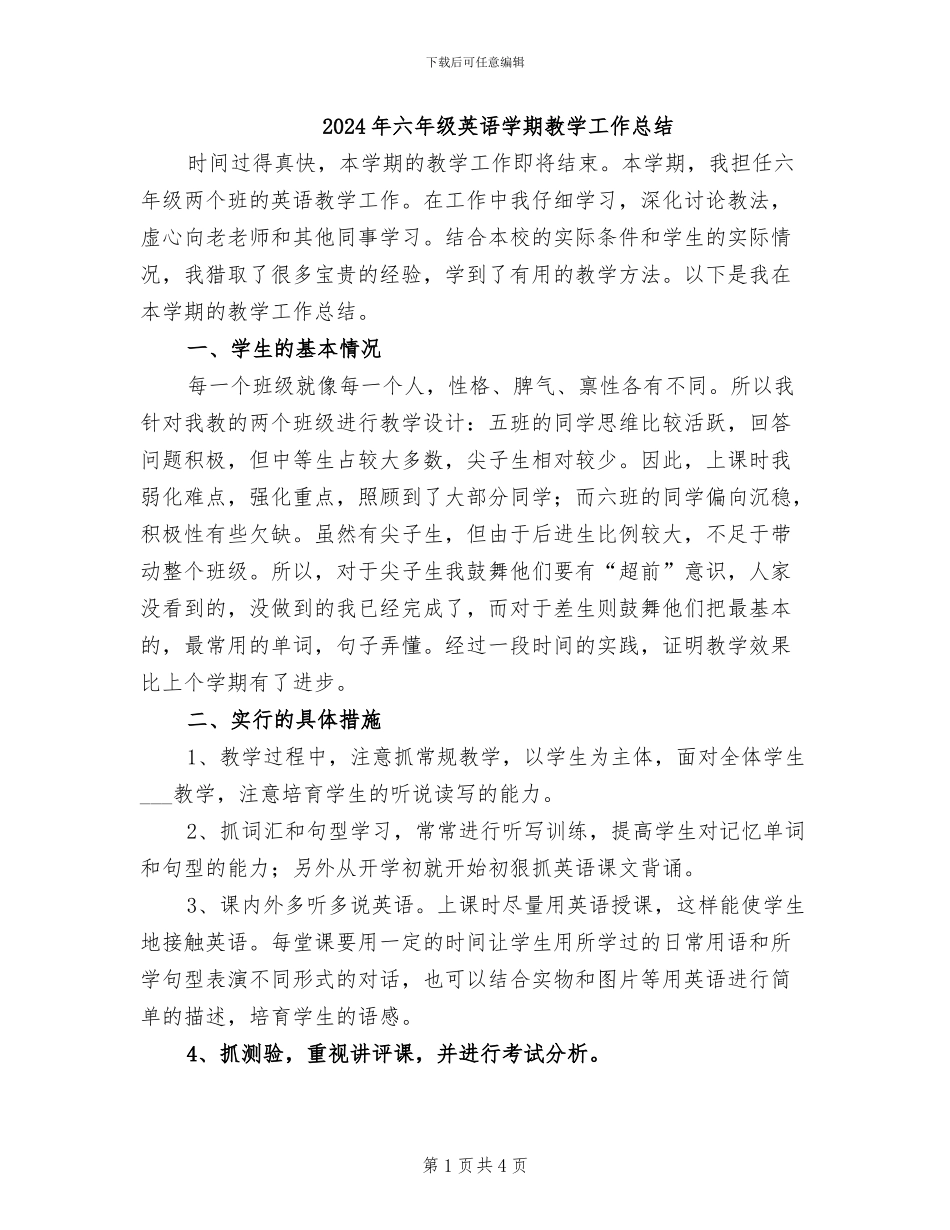 2024年六年级英语学期教学工作总结_第1页
