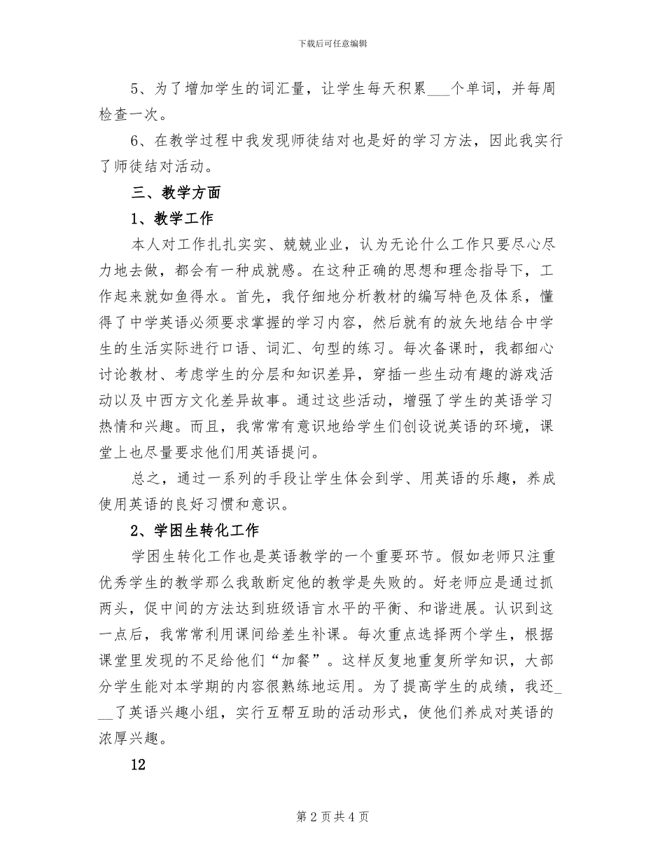 2024年六年级英语学期教学工作总结_第2页