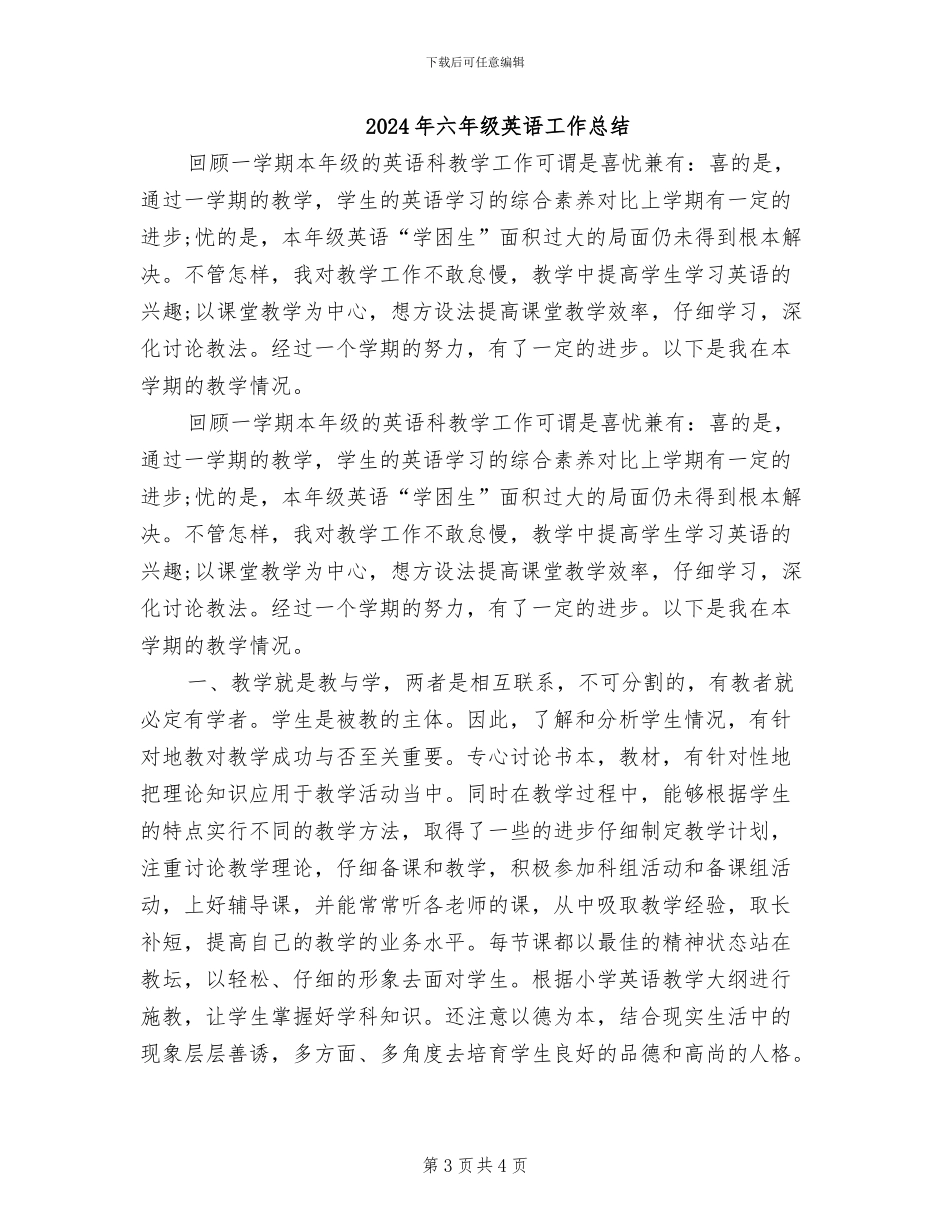 2024年六年级英语学期教学工作总结_第3页