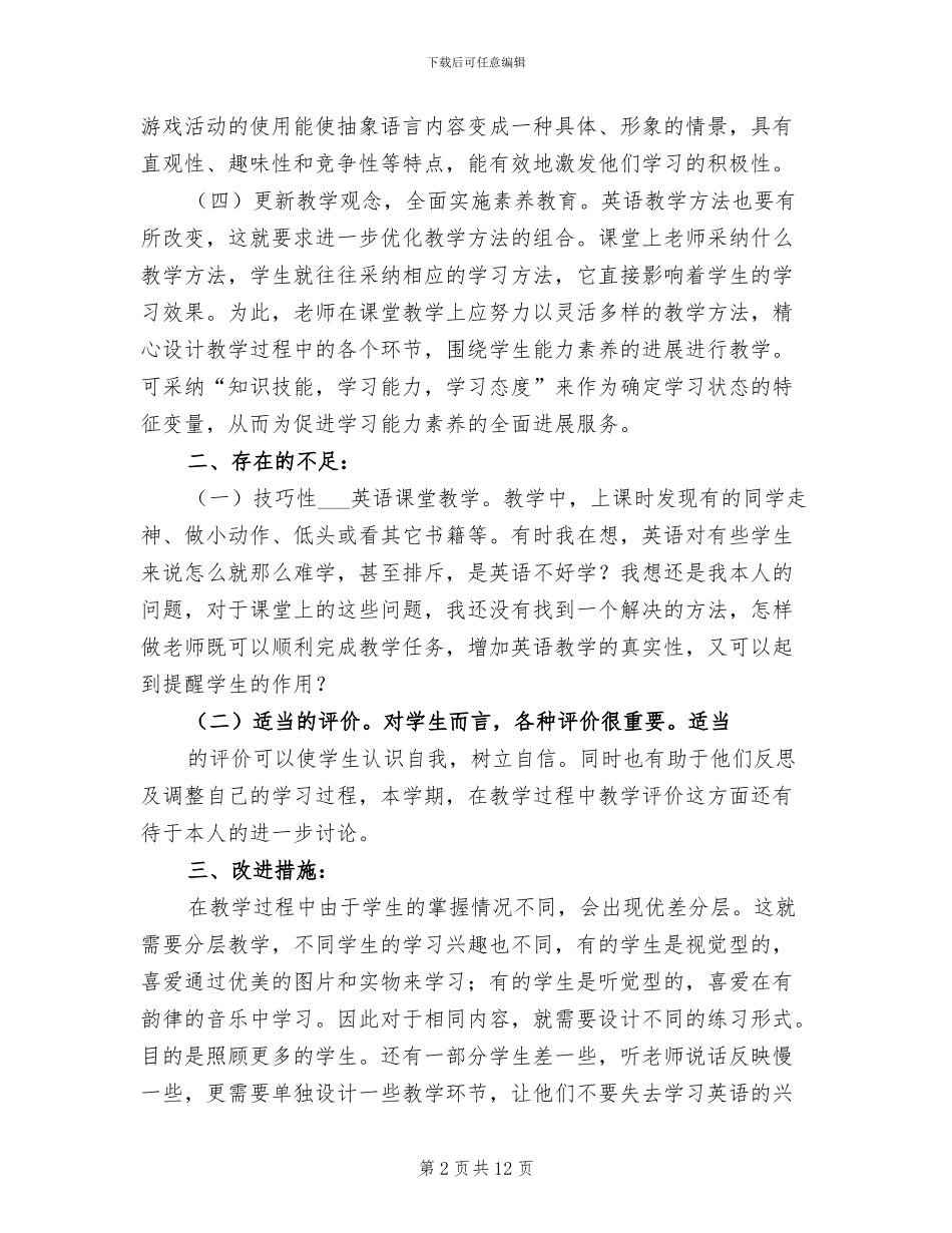 2024年六年级英语教师教学工作总结范文_第2页