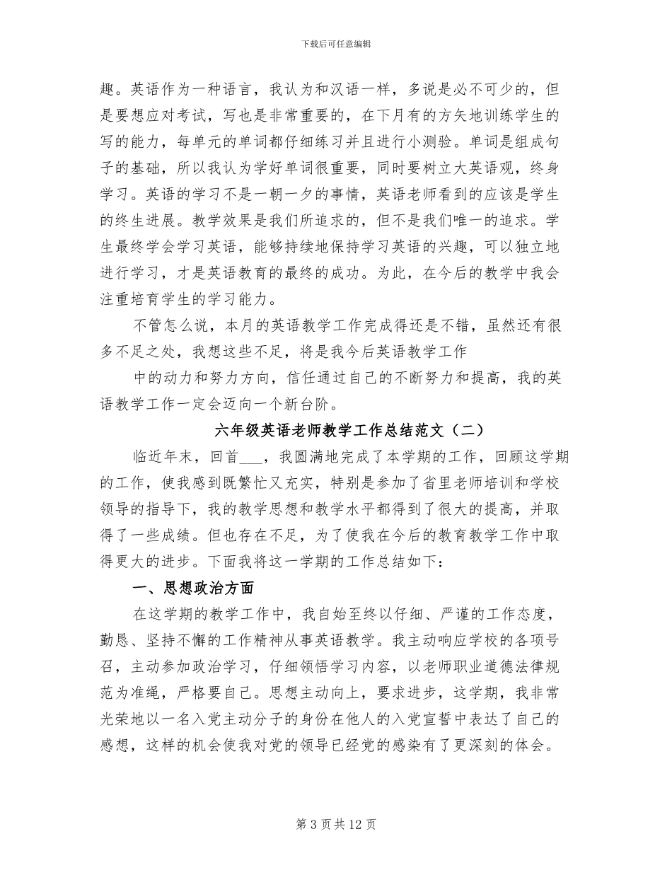2024年六年级英语教师教学工作总结范文_第3页