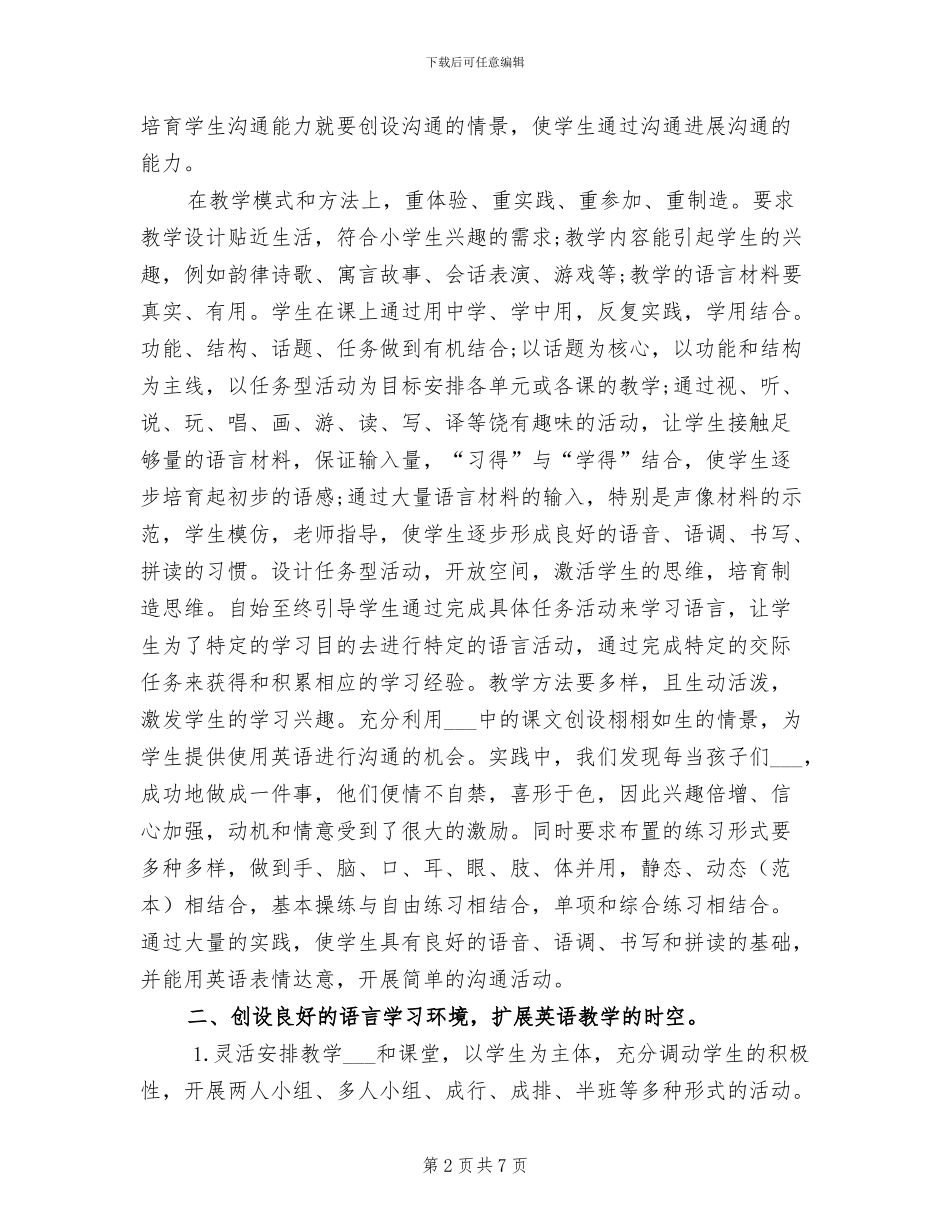 2024年六年级英语教学工作总结模板_第2页