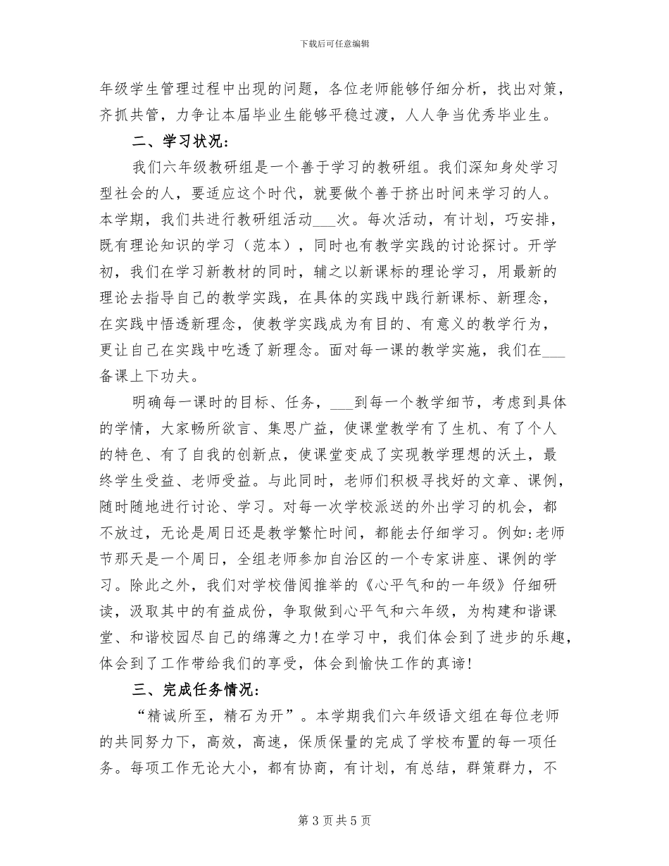 2024年六年级语文备课组工作总结范文_第3页