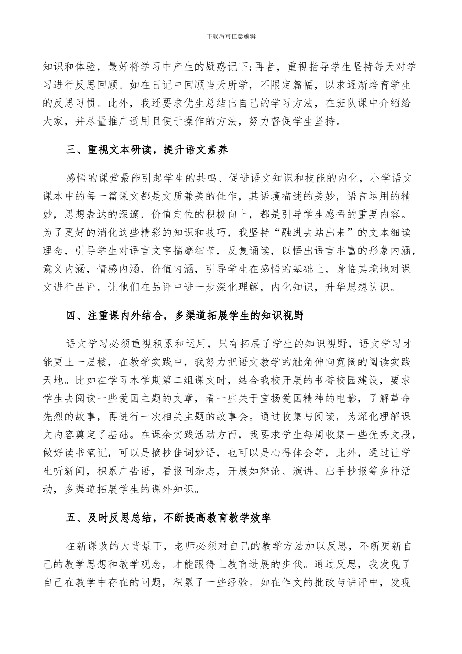 2024年六年级语文教学工作小结_第2页