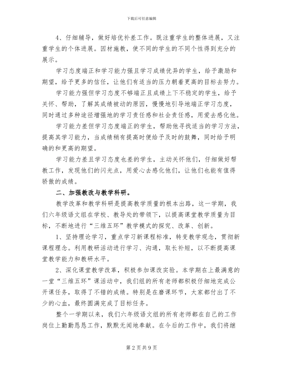 2024年六年级语文备课组工作总结_第2页