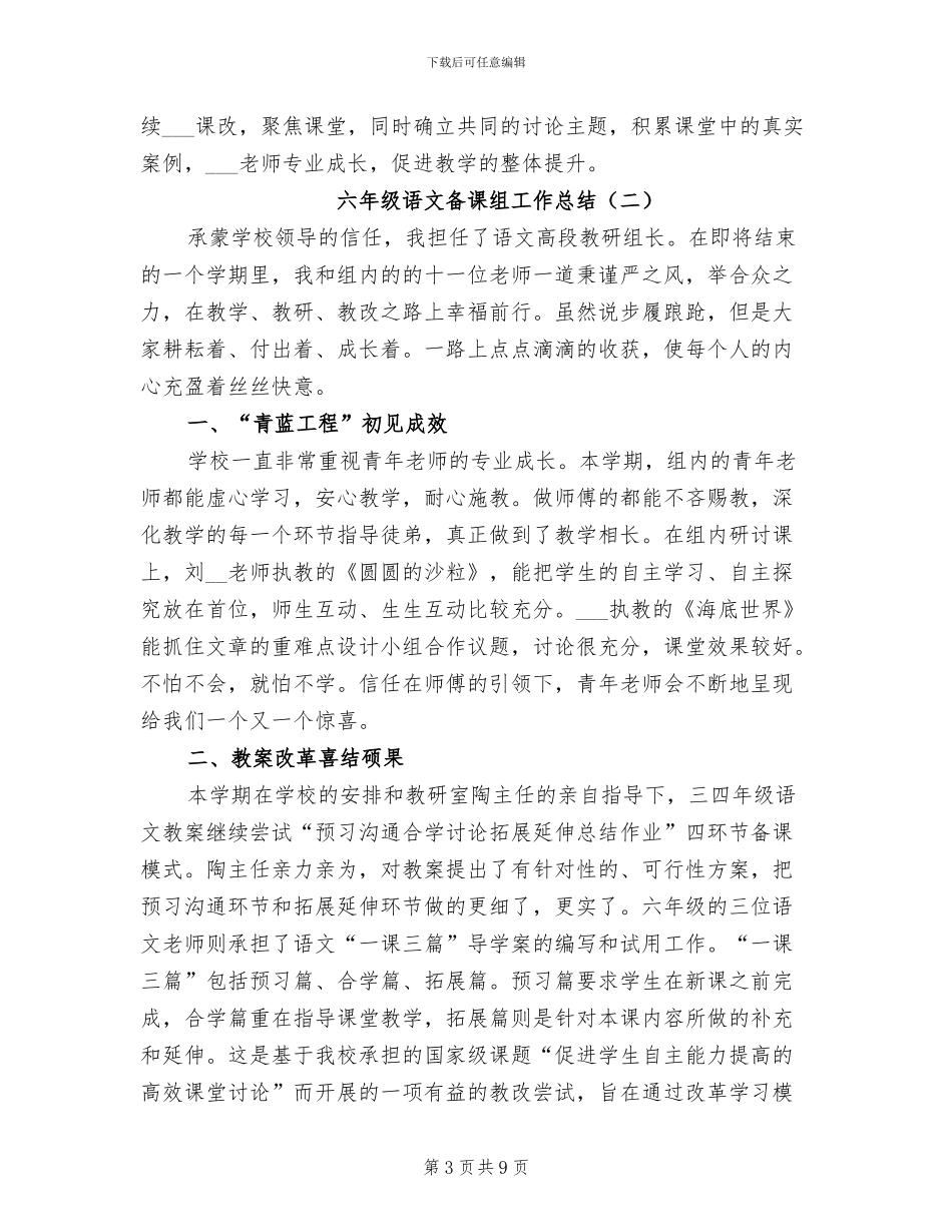 2024年六年级语文备课组工作总结_第3页