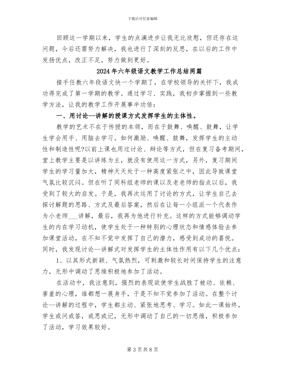 2024年六年级语文教学工作总结下学期_第3页