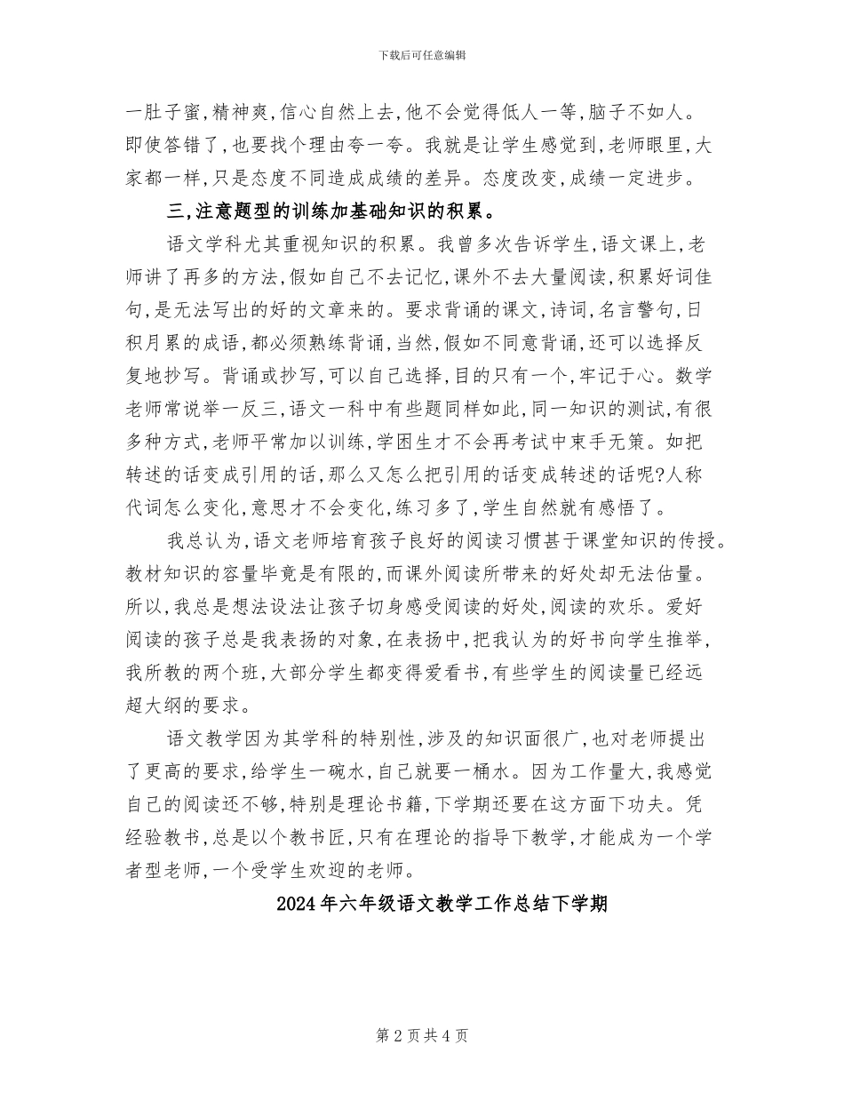 2024年六年级语文教学工作总结B_第2页
