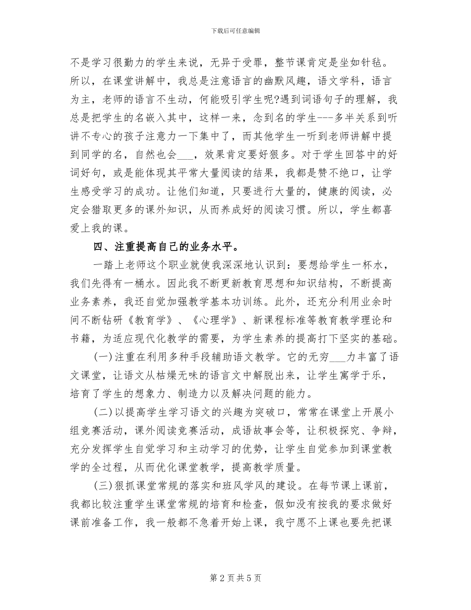 2024年六年级语文教学工作总结范例_第2页