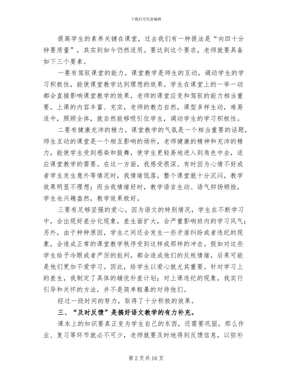 2024年六年级语文教学工作总结范文4篇_第2页