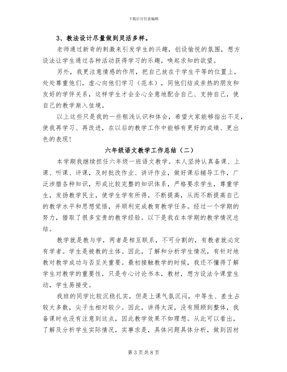 2024年六年级语文教学工作总结两篇_第3页