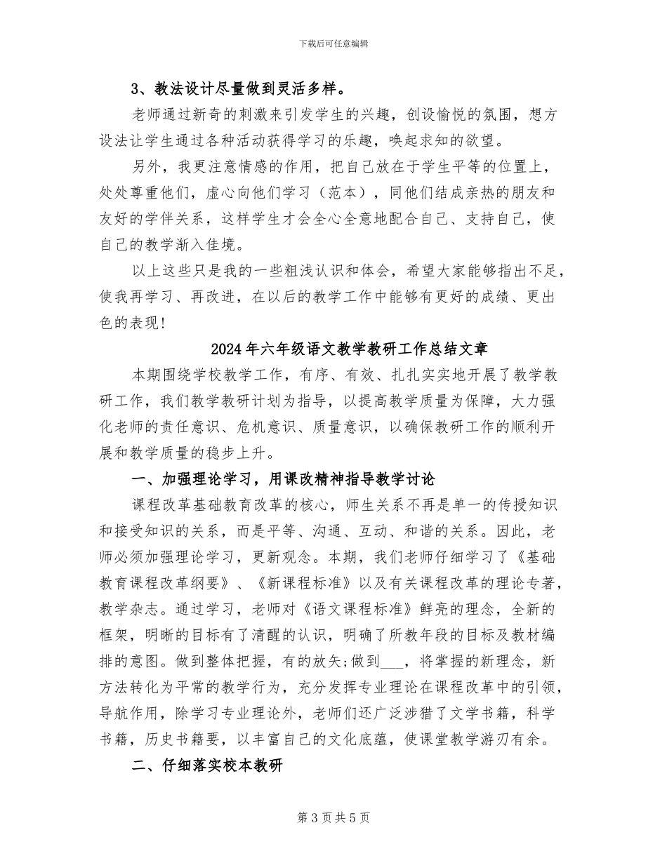 2024年六年级语文教学总结范文_第3页