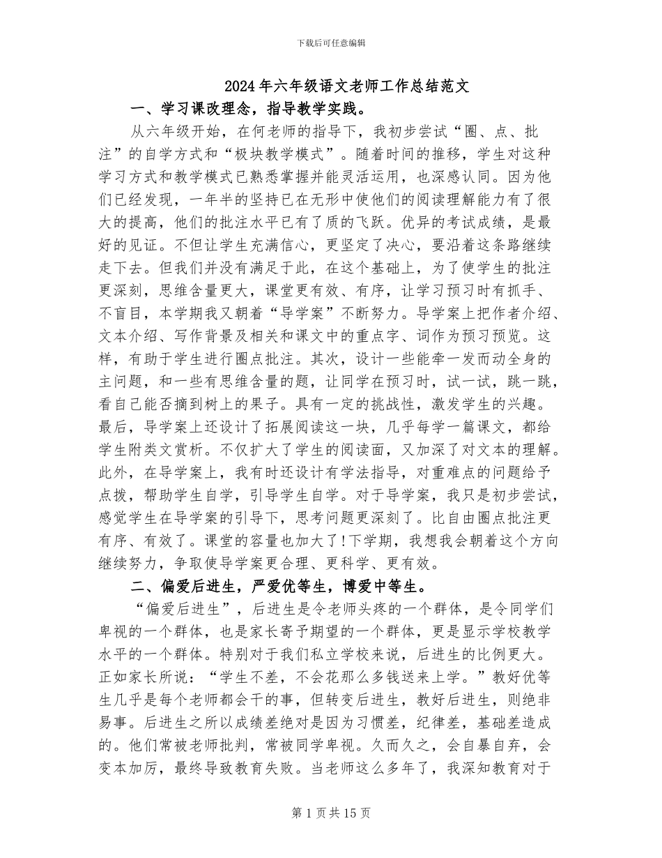 2024年六年级语文教师工作总结范文_第1页