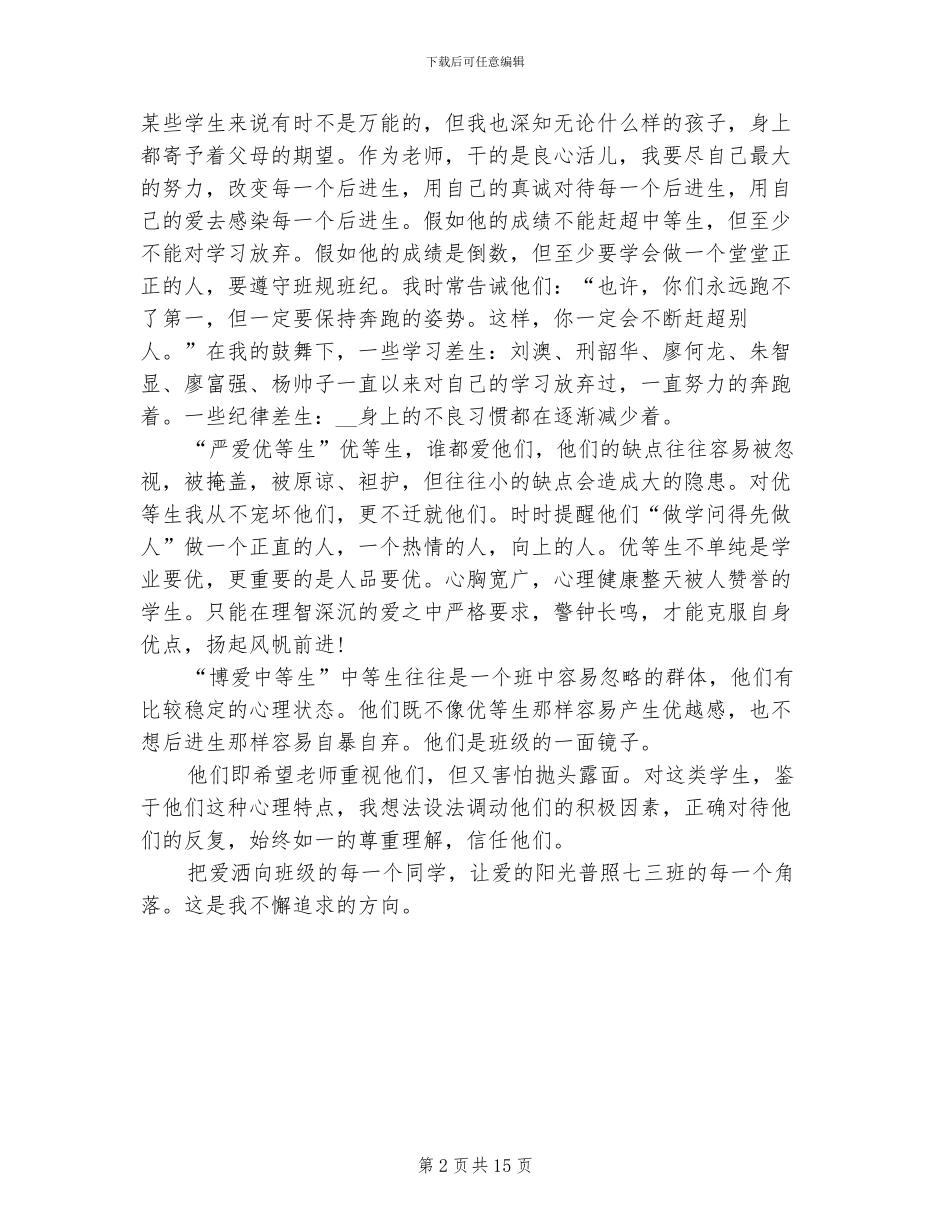 2024年六年级语文教师工作总结范文_第2页