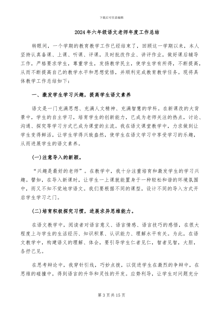 2024年六年级语文教师工作总结范文_第3页