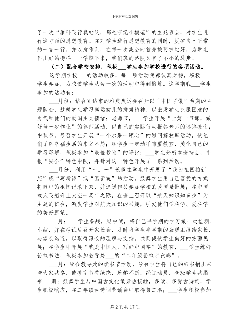 2024年六年级语文教师工作总结_第2页