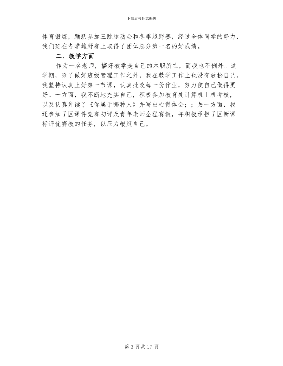 2024年六年级语文教师工作总结_第3页