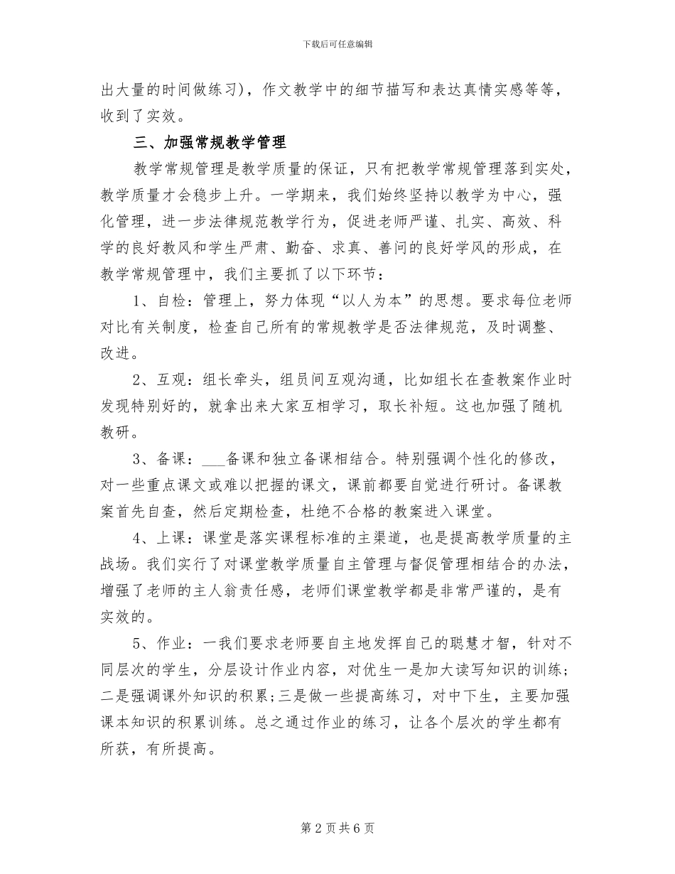 2024年六年级语文教学教研工作总结文章_第2页