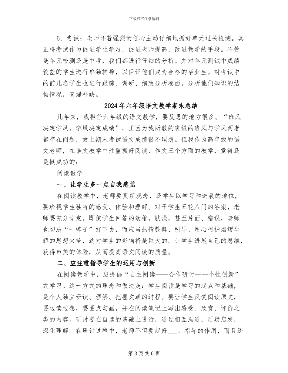 2024年六年级语文教学教研工作总结文章_第3页