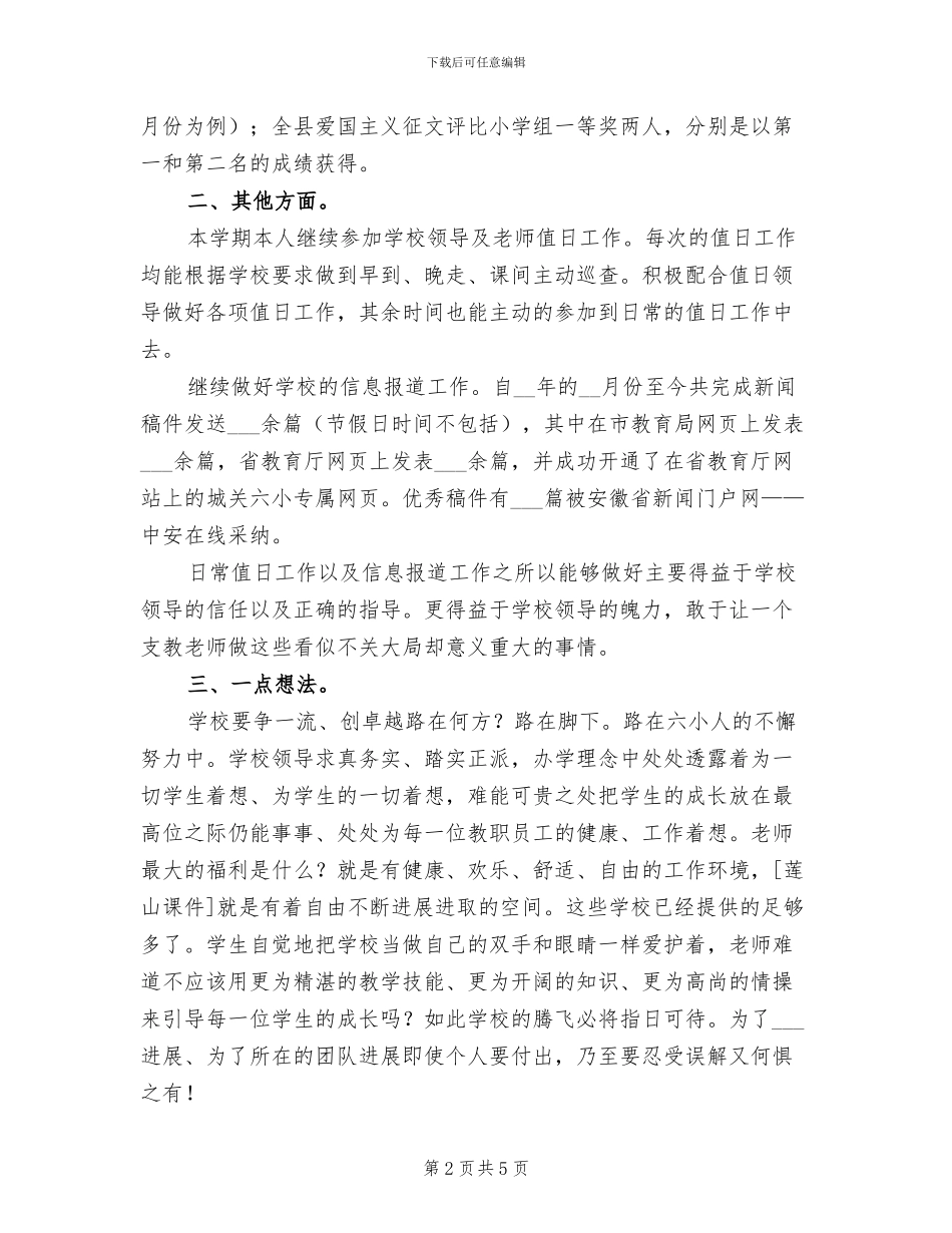 2024年六年级语文教师兼班主任工作总结_第2页
