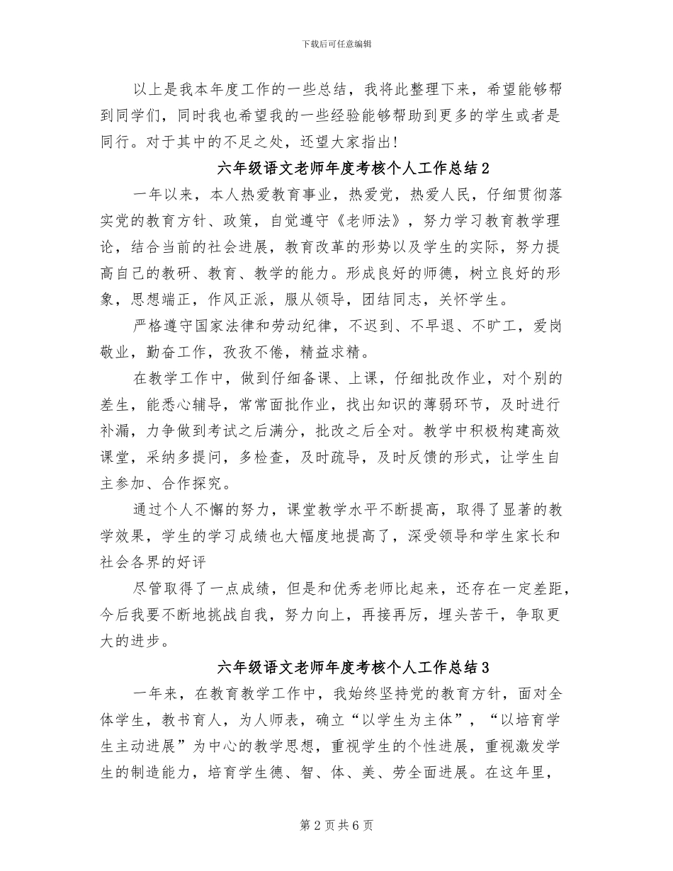 2024年六年级语文教师年度考核个人工作总结_第2页
