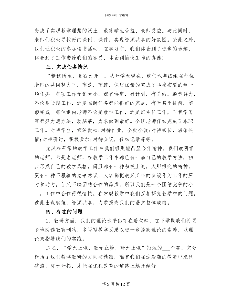 2024年六年级语文教研组工作总结_第2页