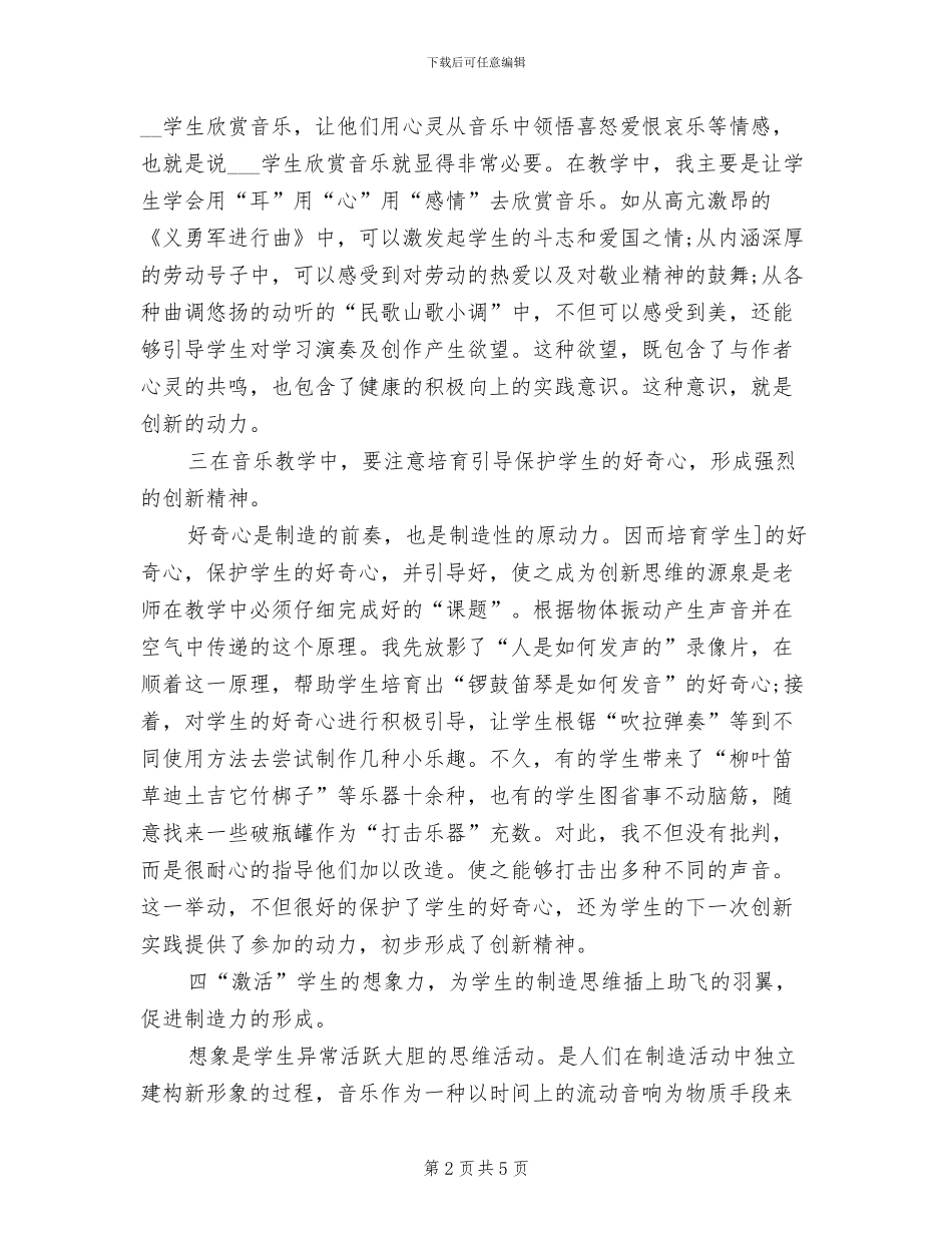 2024年六年级音乐教学工作总结_第2页