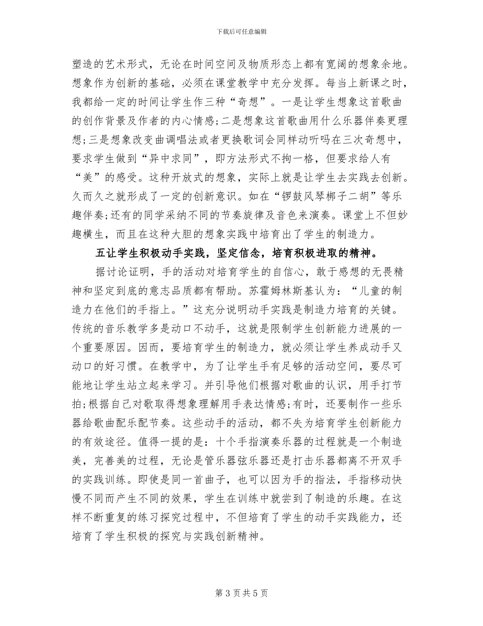 2024年六年级音乐教学工作总结_第3页