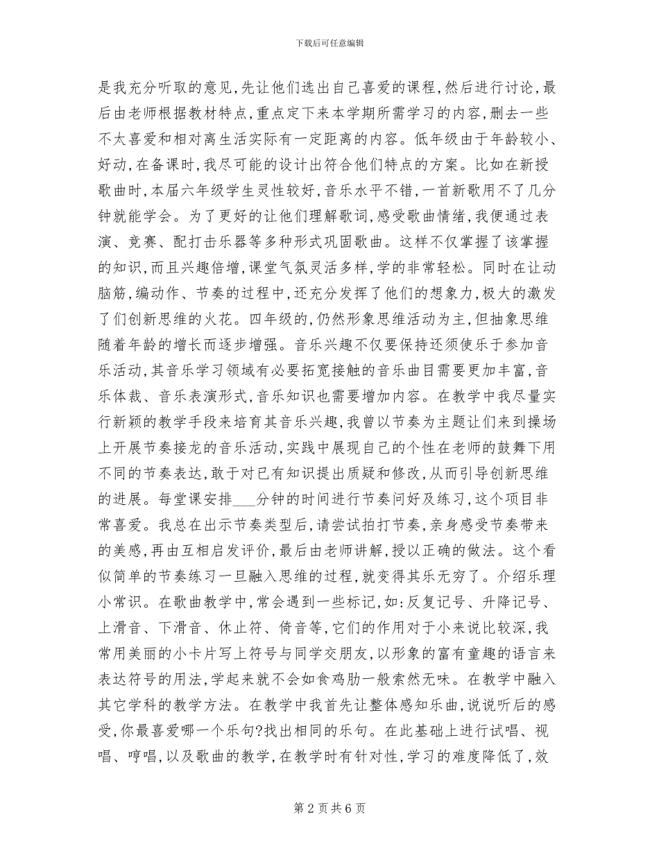 2024年六年级音乐学科教学总结_第2页
