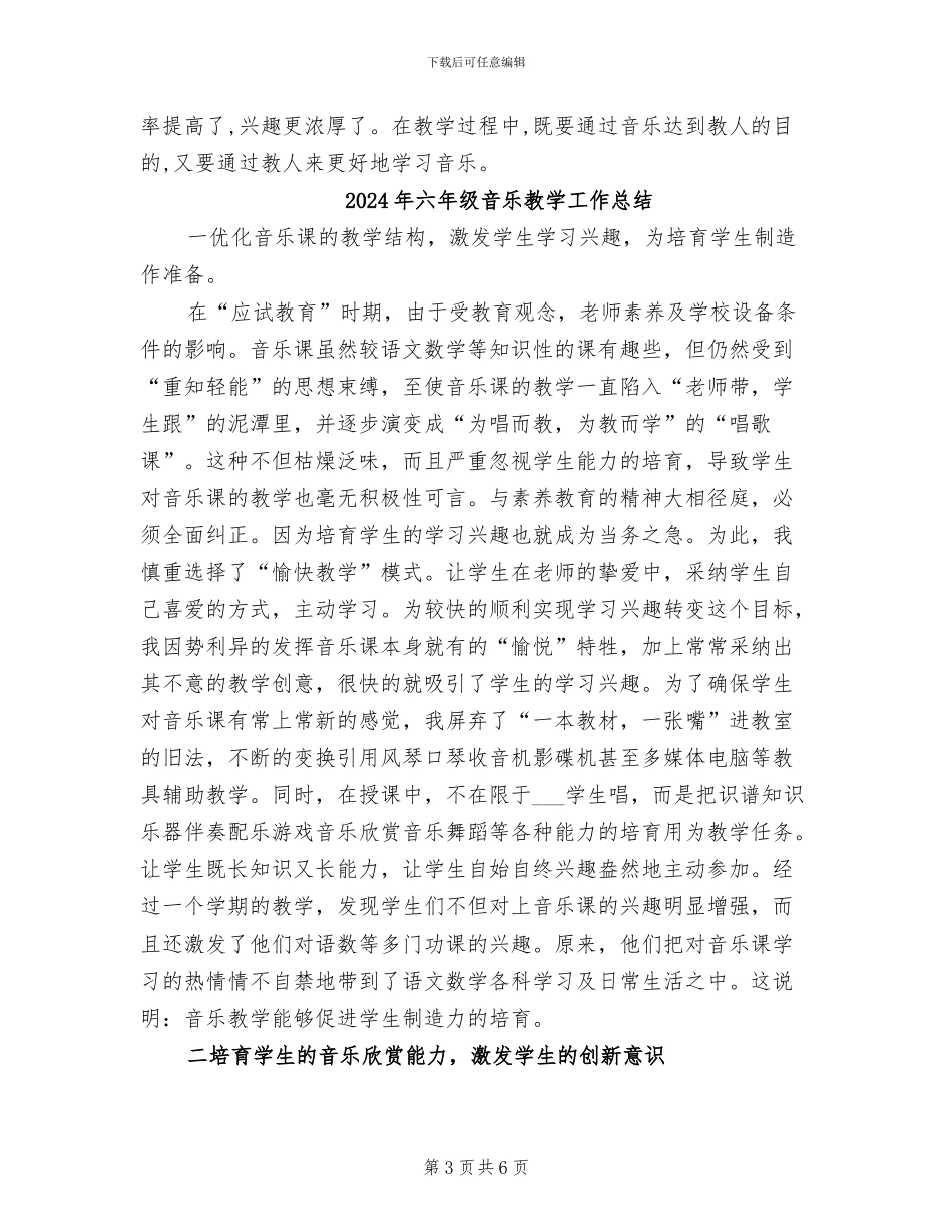 2024年六年级音乐学科教学总结_第3页