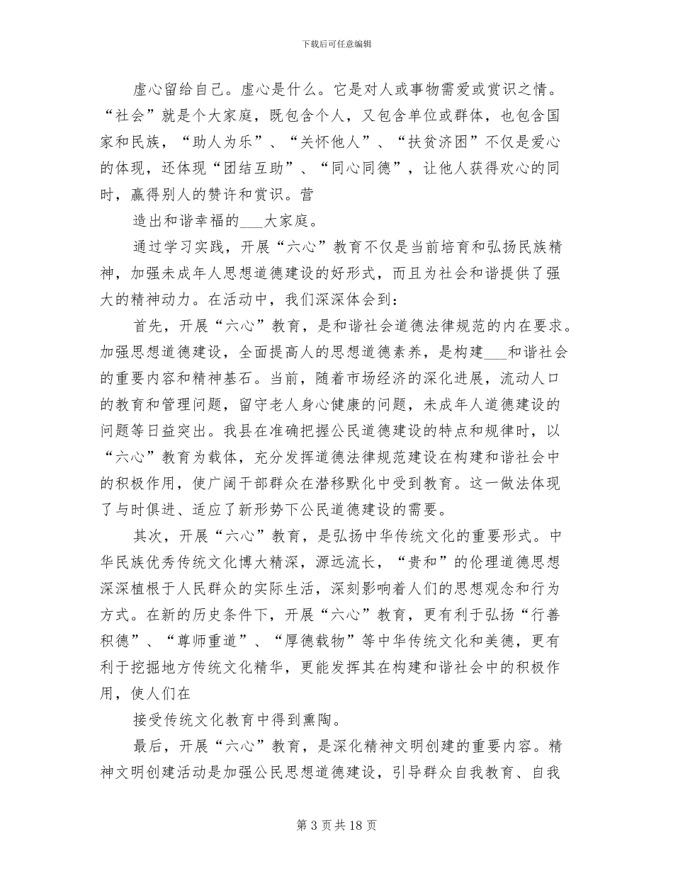 2024年六心教育工作总结_第3页