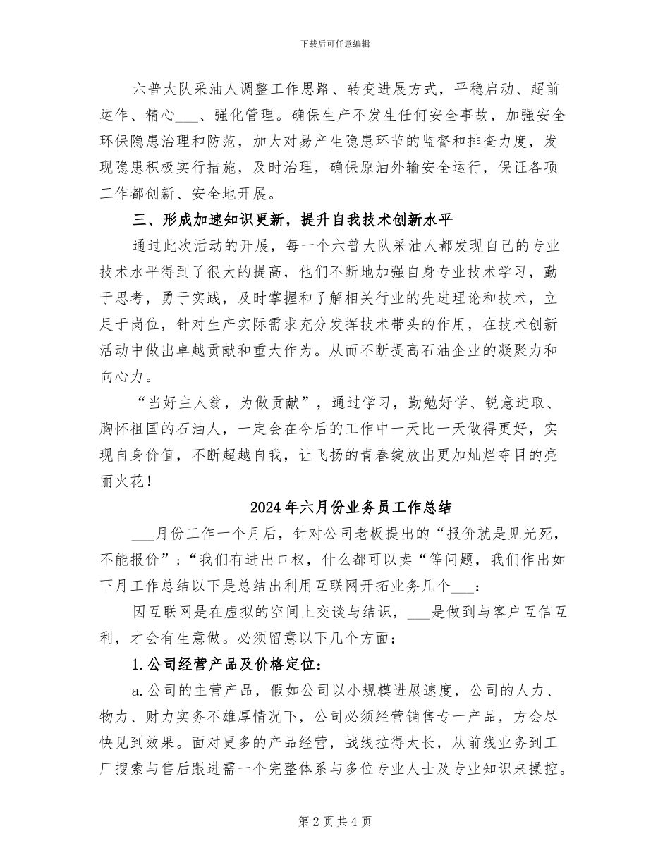 2024年六普大队年终工作总结_第2页