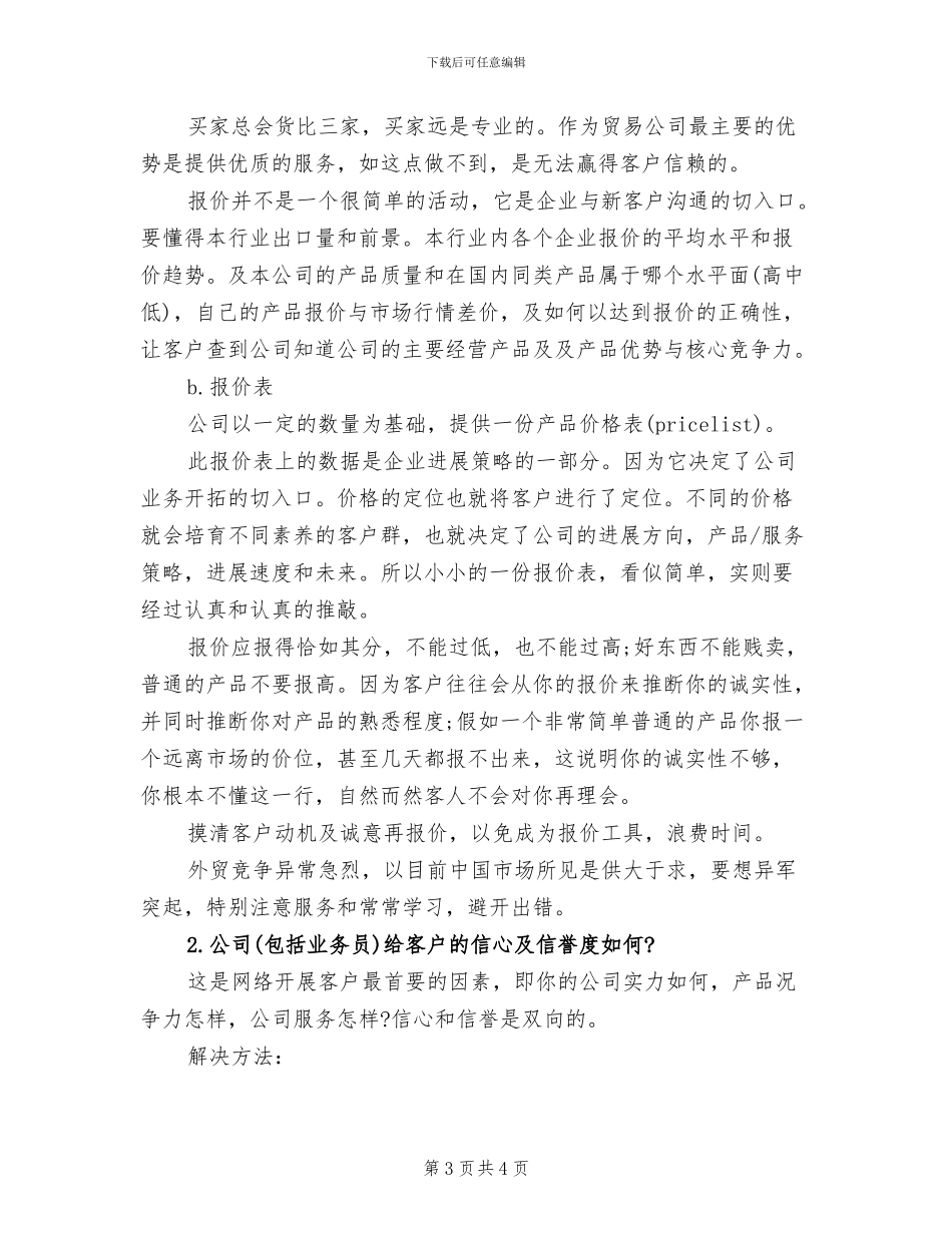 2024年六普大队年终工作总结_第3页