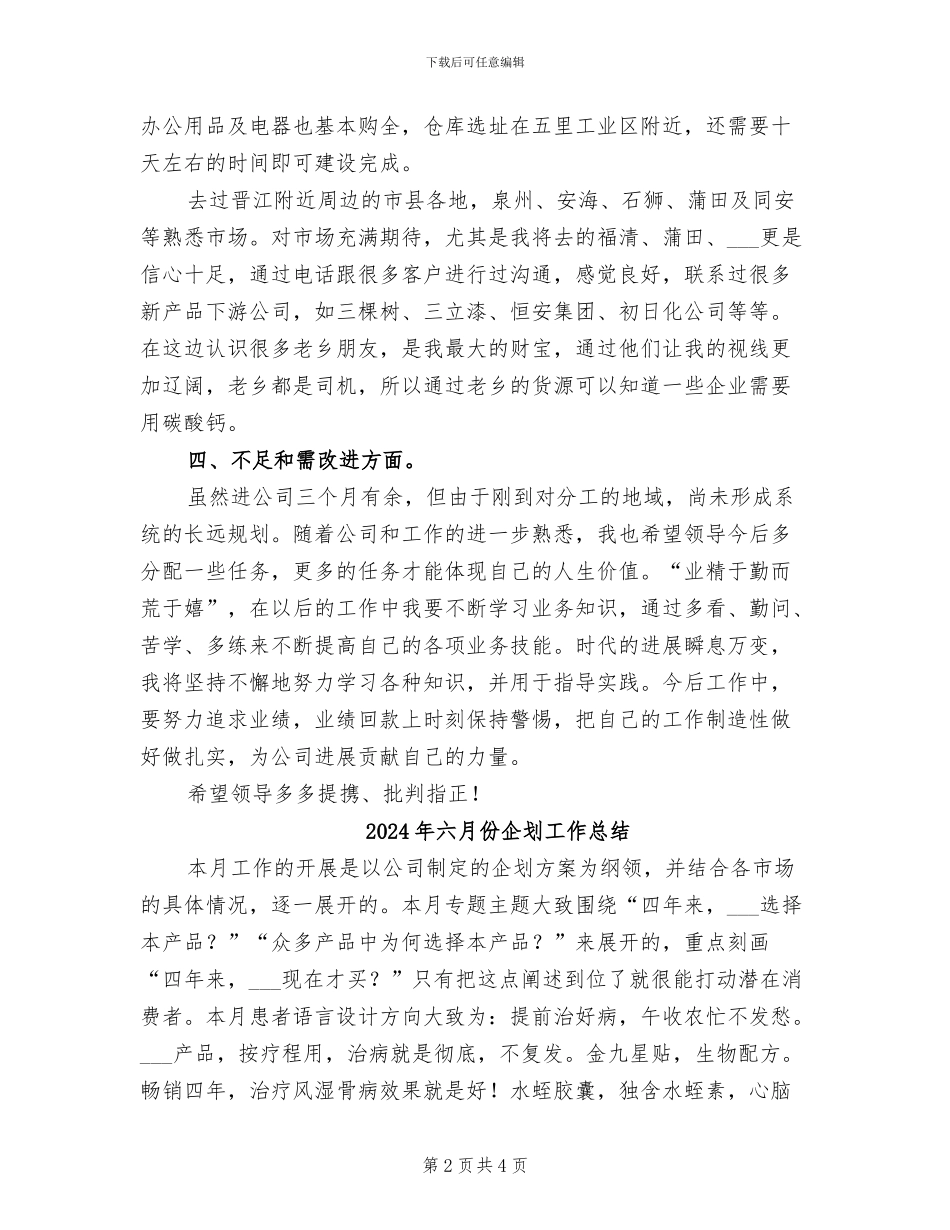 2024年六月份个人工作总结范文_第2页