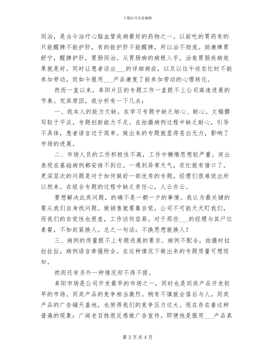 2024年六月份个人工作总结范文_第3页