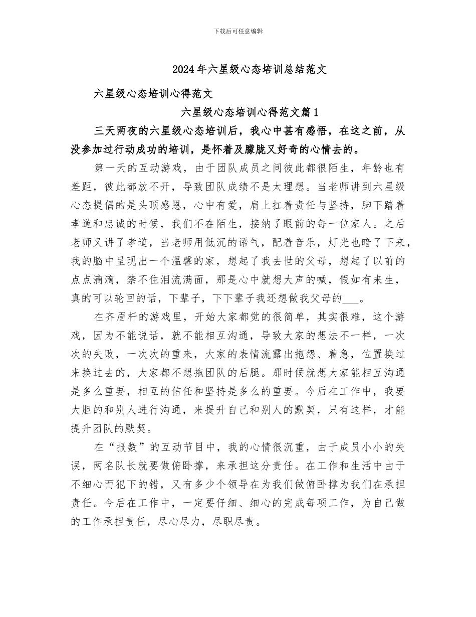 2024年六星级心态培训总结范文_第1页