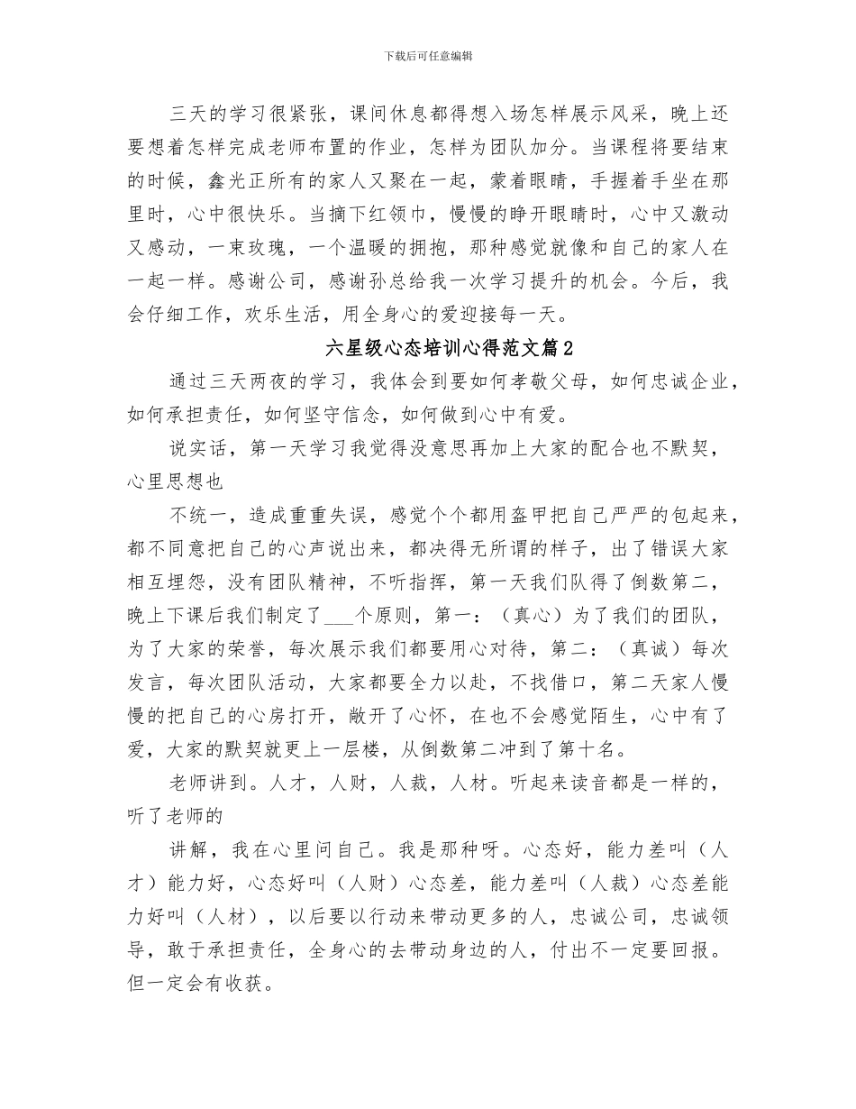 2024年六星级心态培训总结范文_第2页