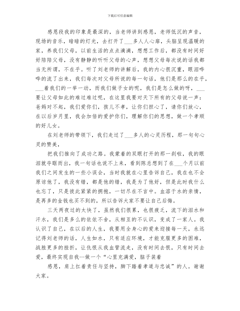 2024年六星级心态培训总结范文_第3页