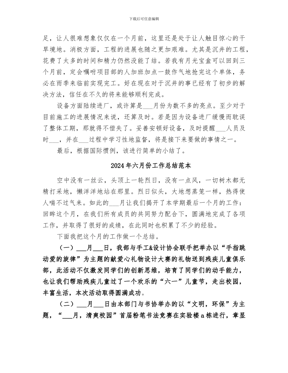 2024年六月份工作总结范文_第2页