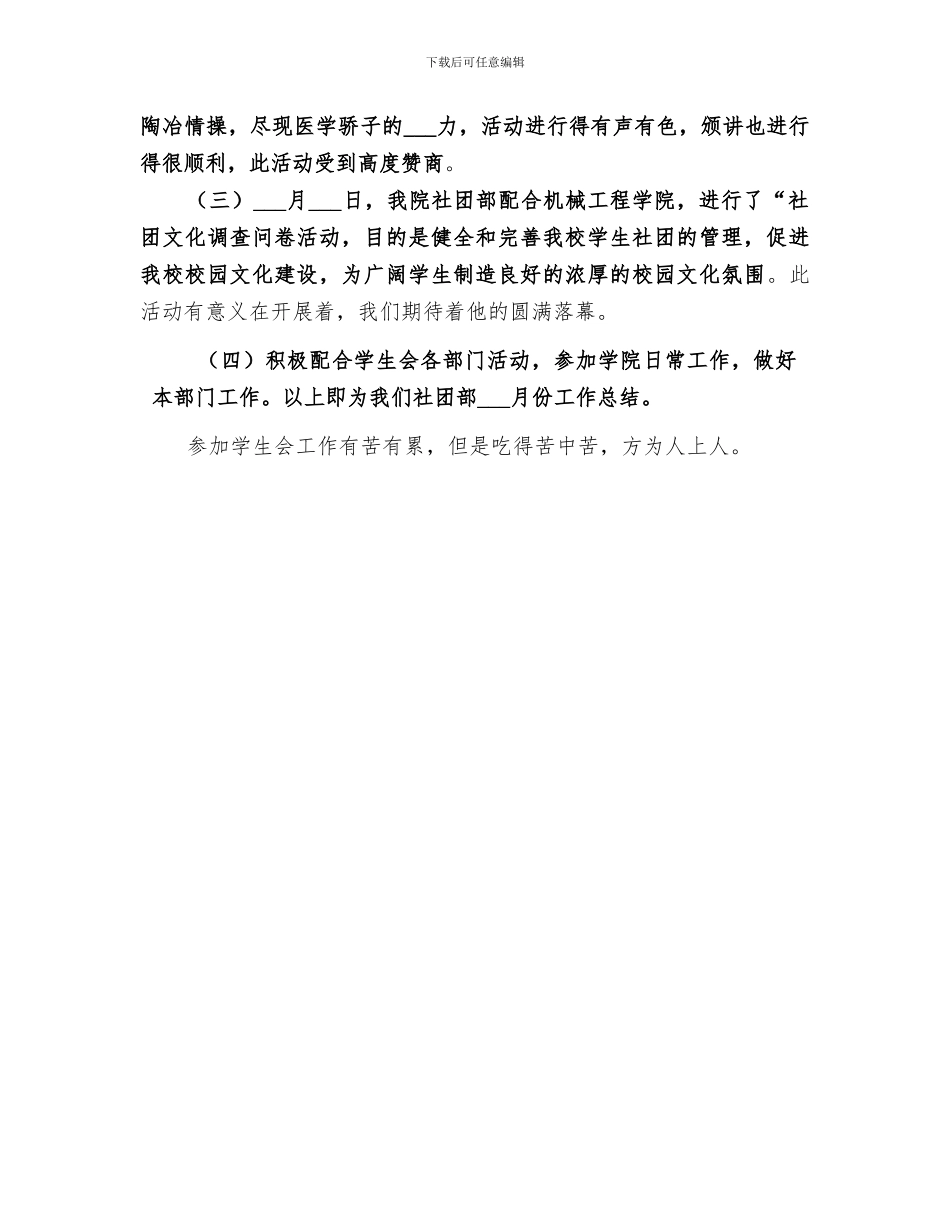2024年六月份工作总结范文_第3页