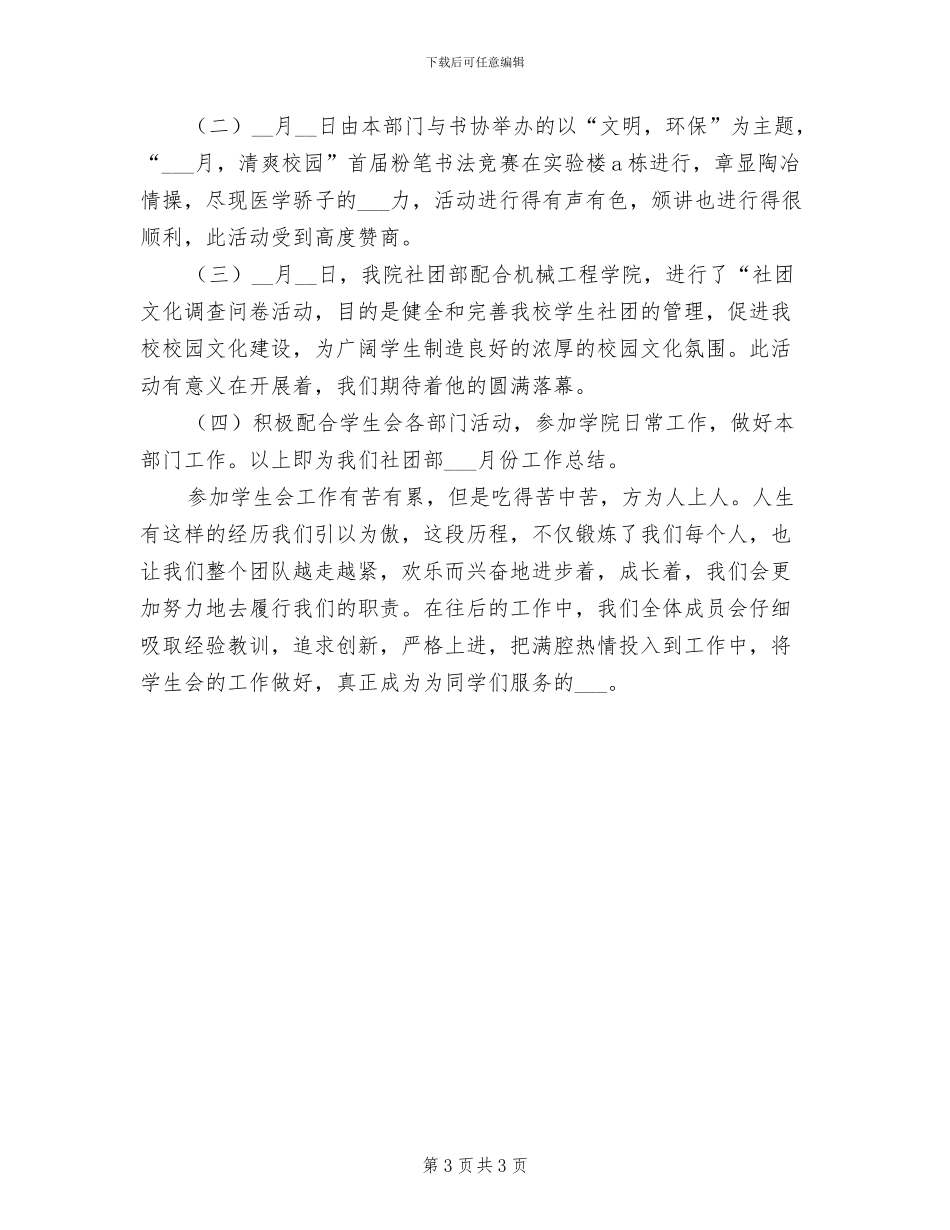 2024年六月份小学新教师个人工作总结_第3页